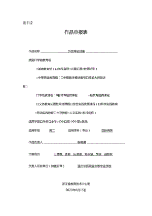 定稿_外贸单证技能《作品申报表》.docx