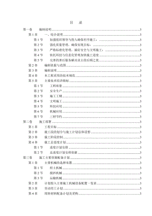 工程施工组织设计样本.doc