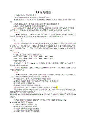 3.2 古典概型.docx