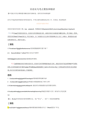 专题14.宾语从句考点聚焦和精讲（解析版）.docx