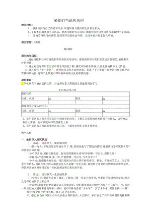 风俗就在我身边.docx