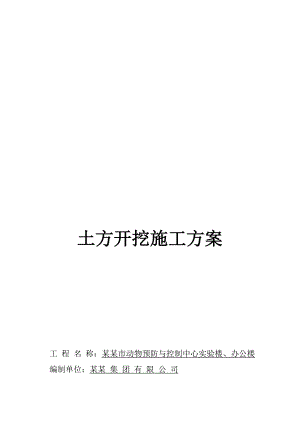 山东六层框架结构办公楼土方开挖施工方案.doc