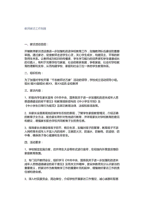 教师家访工作制度.docx