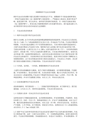 300MW锅炉汽包水位的调整.docx