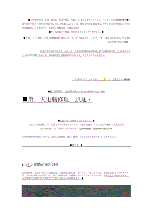 3-天学会电脑维修.docx