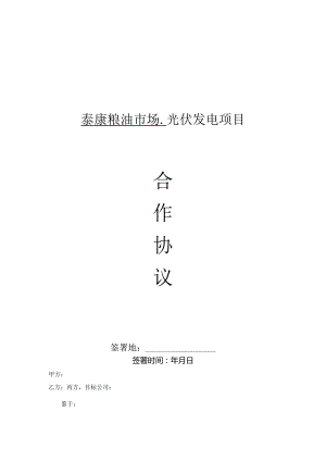 宜昌项目合作协议 20240624_合同协议_表格模板_实用文档.docx