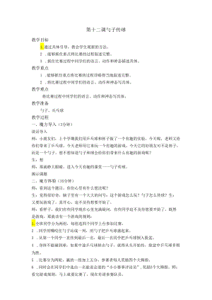 勺子传球.docx