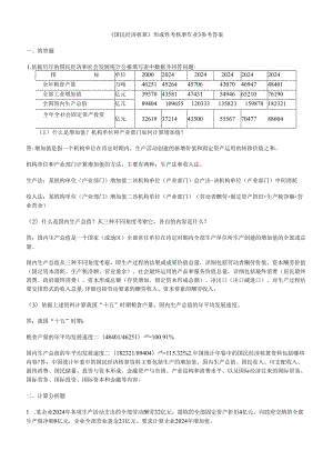 电大_2024年国民经济核算形成性考核册作业[1].docx