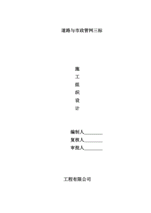 市政路投标施工组织设计.doc