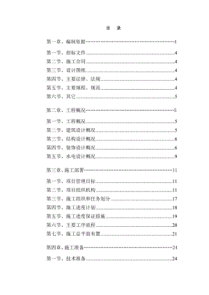 广岩街道新农村建设二期工程施工组织设计.doc