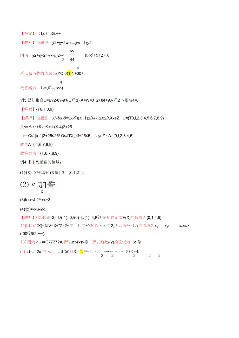 微专题10 求函数的值域问题 （解析版）.docx_第2页