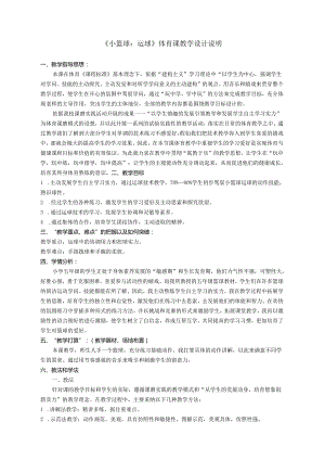 五年级篮球运球教学设计、教案(市一2024年).docx