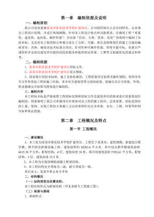 峨眉山市职业技术学校扩建项目施工组织设计.doc