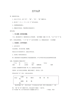 三个儿子.docx