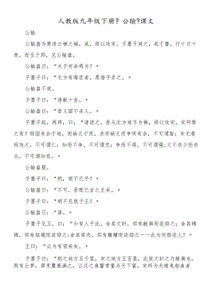 人教版九年级下册《公输》课文.docx