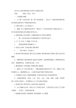2024年云南省继续教育公需科目试题及答案.docx