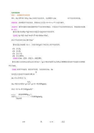 2导数的概念经典例题.docx