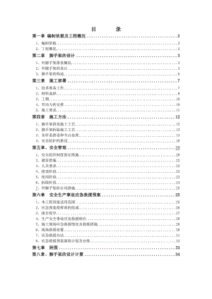 建房工程外脚手架施工方案 外架施工方案.doc