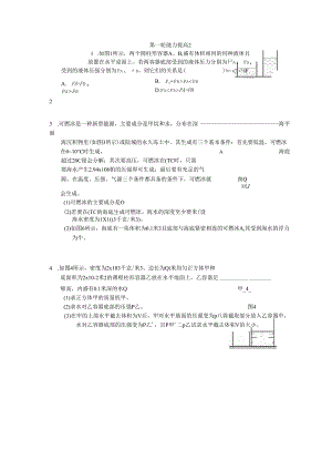 第一轮 能力提高2.docx