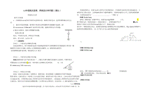 3.2牛二律 两类动力学问题（清北） 提纲.docx