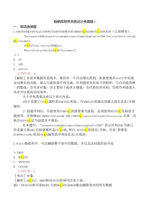 数据库程序员面试分类真题23.docx