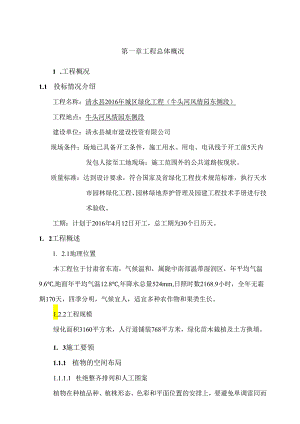 道路景观绿化工程施工组织设计.docx