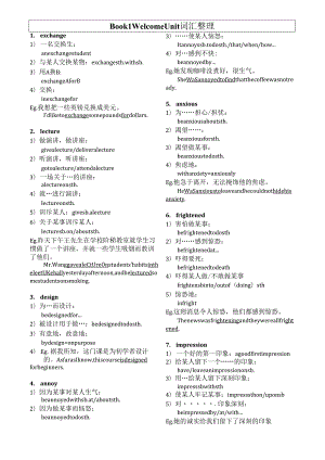人教版（2019） 必修第一册Welcome Unit 词汇整理清单素材.docx