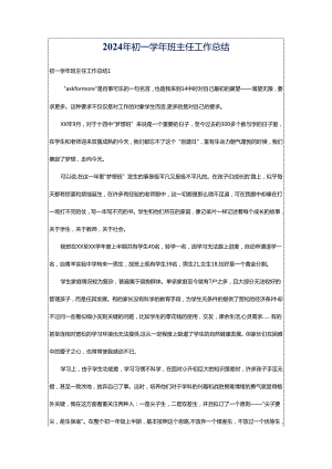 2024年初一学年班主任工作总结.docx