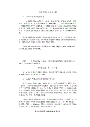 5.2齐次马尔可夫链.docx