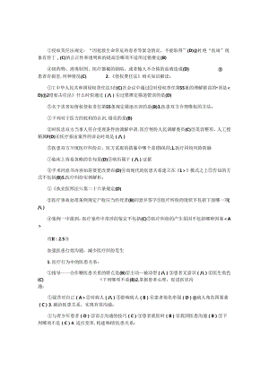 2021年华医网继续教育试题.docx