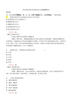 执业兽医资格考试临床科目真题2009-.docx