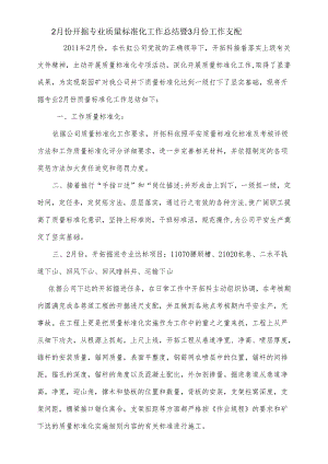 2月份掘质量标准化工作总结.docx