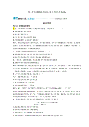 2023-2024学年浙科版选择性必修2 第三章第二节 食物链和食物网形成生态系统的营养结构 作业.docx