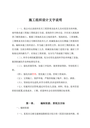 平顶山市西南环路改建工程施工组织设计.doc