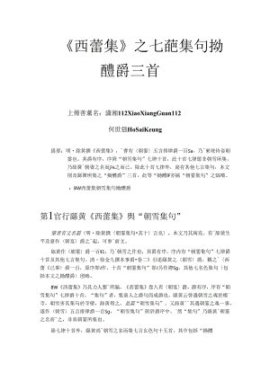 談《西菴集》之七絶集句拗體詩三首.docx
