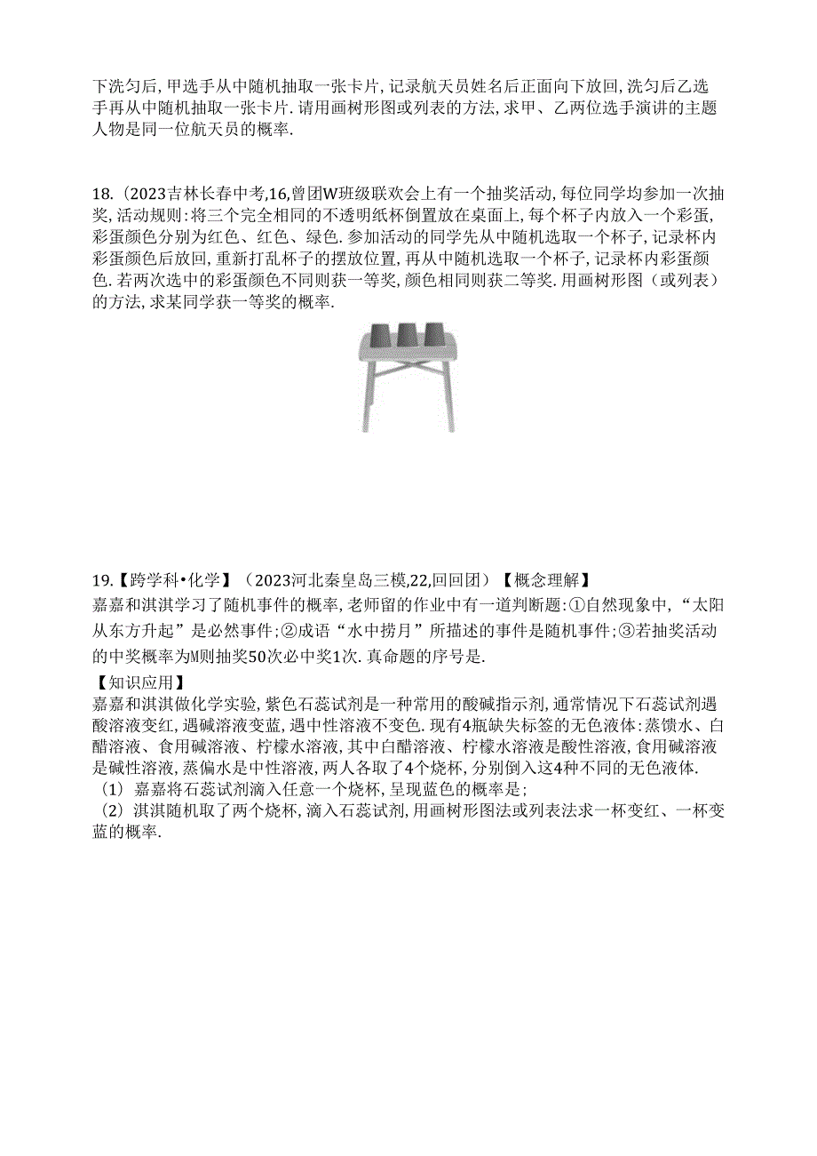31.4_用列举法求简单事件的概率课时练（含解析）.docx_第3页