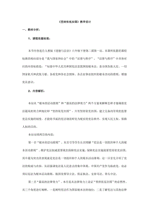 8年级下册道德与法治部编版教案《坚持依宪治国》.docx