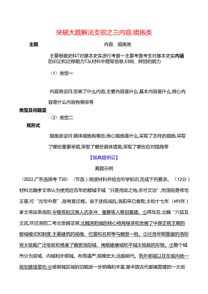 2024届二轮复习突破大题 解法支招之三 内容、措施类（学案）.docx