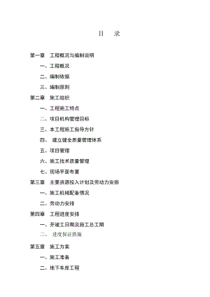 广场施工组织设计.doc