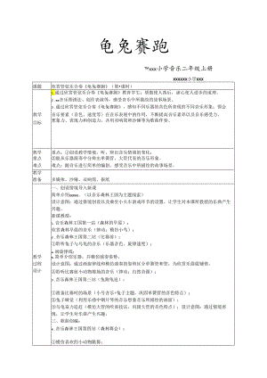 龟兔赛跑 教案格.docx