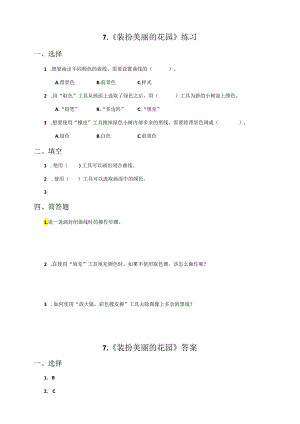 信息技术粤教版六年级上册第7课装扮美丽的花园（练习）.docx