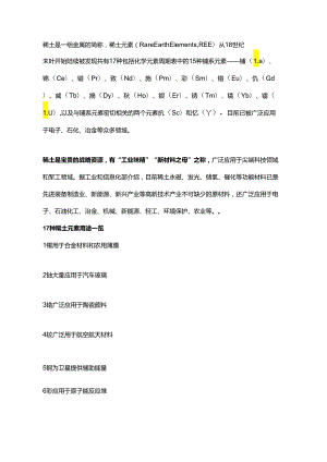 17种稀土元素的用途.docx
