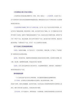 学工艺流程知识看本文就够了！.docx
