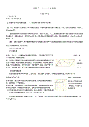 人教版选修21第三章空间向量的基本定理讲义.docx
