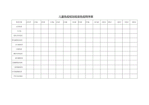 入学入学查验预防接种证表格( 儿童免疫规划疫苗免疫程序 ).docx