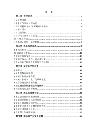 库尉遂洞工程施工组织设计.doc