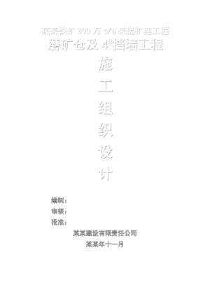 带式运输机的传动装置施工组织设计.doc