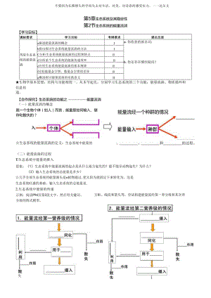 5.2生态系统的能量流动.docx