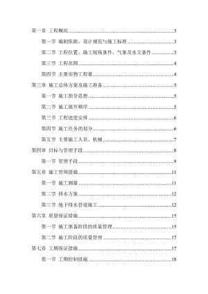 市政道路工程排水施工组织设计.doc