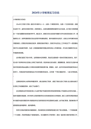 2024年小学教育实习总结.docx